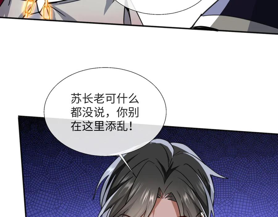《玄幻：我的女帝徒弟要黑化》第6话 我的弟子 第135页