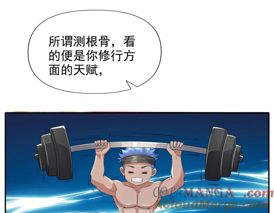 我可以无限顿悟 第232话 我可不是随便的人 第10页