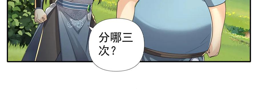 我可以无限顿悟 第232话 我可不是随便的人 第6页