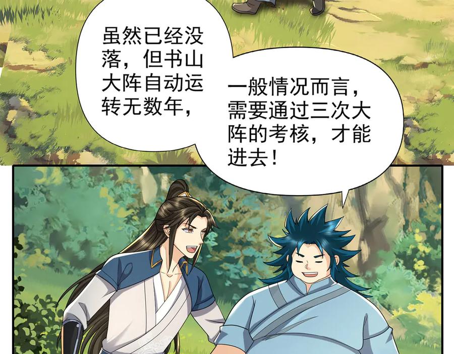 我可以无限顿悟 第232话 我可不是随便的人 第5页