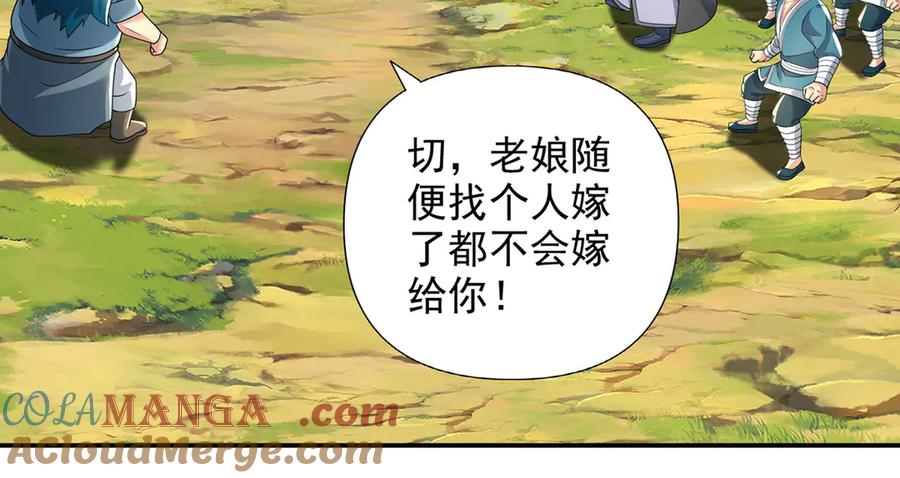 我可以无限顿悟 第232话 我可不是随便的人 第40页