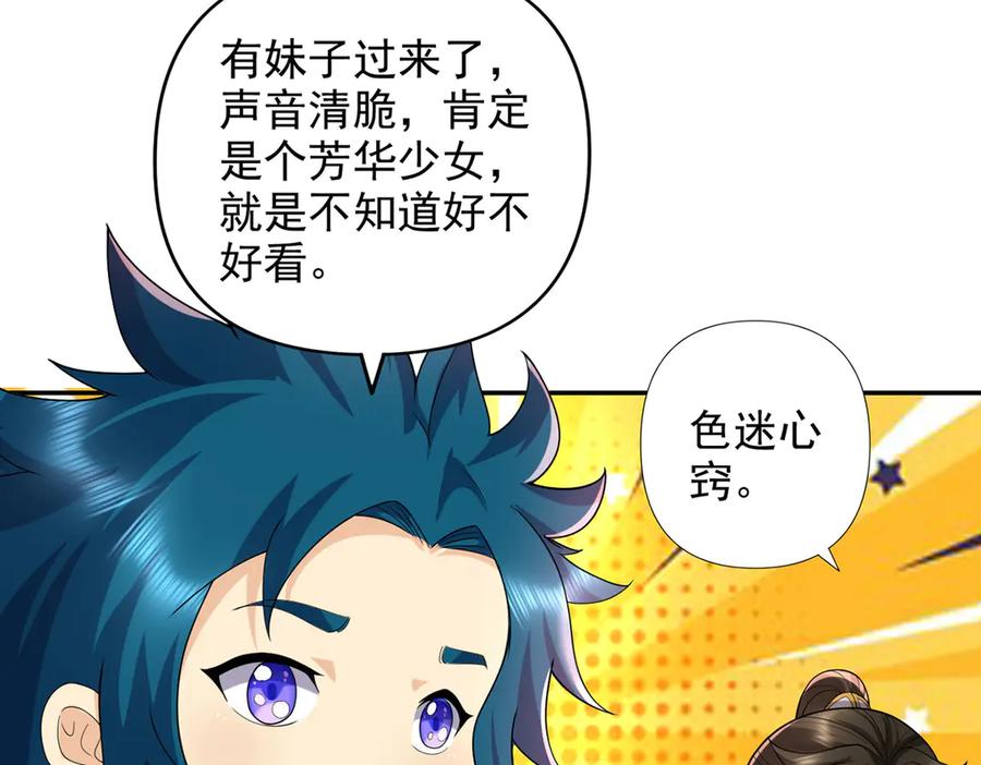 我可以无限顿悟 第232话 我可不是随便的人 第24页