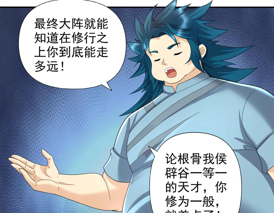我可以无限顿悟 第232话 我可不是随便的人 第12页