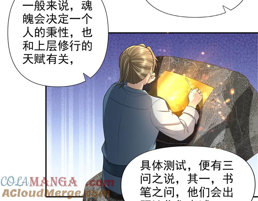 我可以无限顿悟 第232话 我可不是随便的人 第16页
