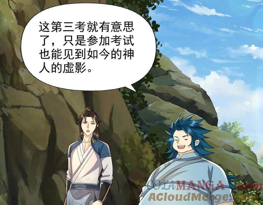 我可以无限顿悟 第232话 我可不是随便的人 第19页