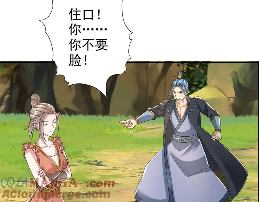 我可以无限顿悟 第232话 我可不是随便的人 第46页