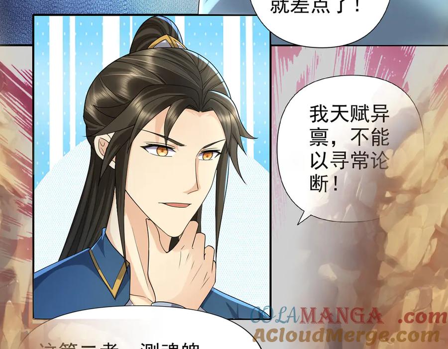 我可以无限顿悟 第232话 我可不是随便的人 第13页