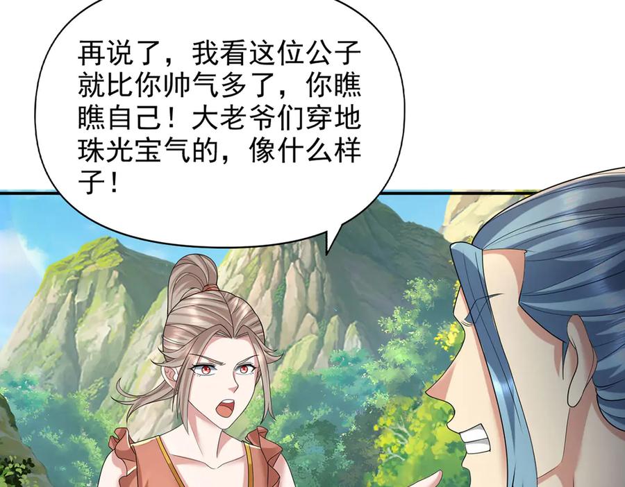 我可以无限顿悟 第232话 我可不是随便的人 第44页