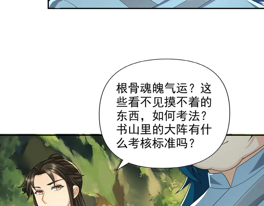 我可以无限顿悟 第232话 我可不是随便的人 第8页
