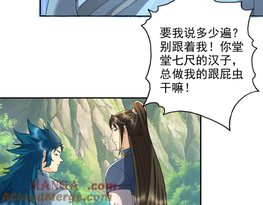 我可以无限顿悟 第232话 我可不是随便的人 第22页