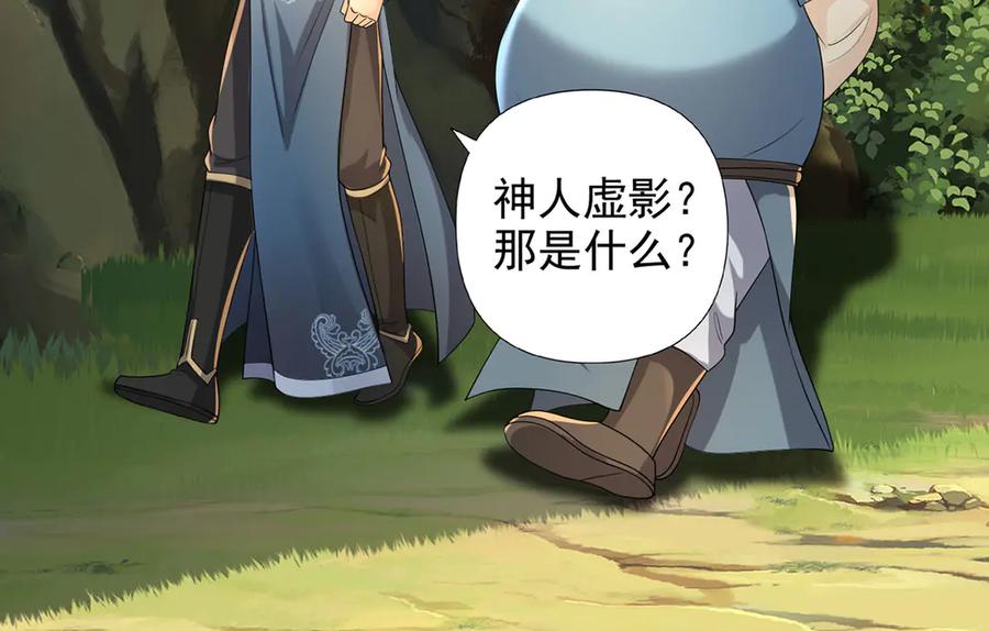 我可以无限顿悟 第232话 我可不是随便的人 第20页