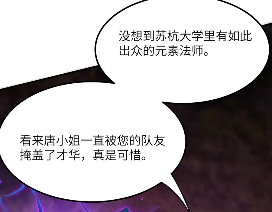 《SSS级超越常理的圣骑士》第57话 九校联合 第4页