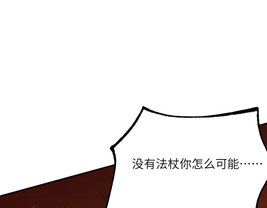 《SSS级超越常理的圣骑士》第57话 九校联合 第30页