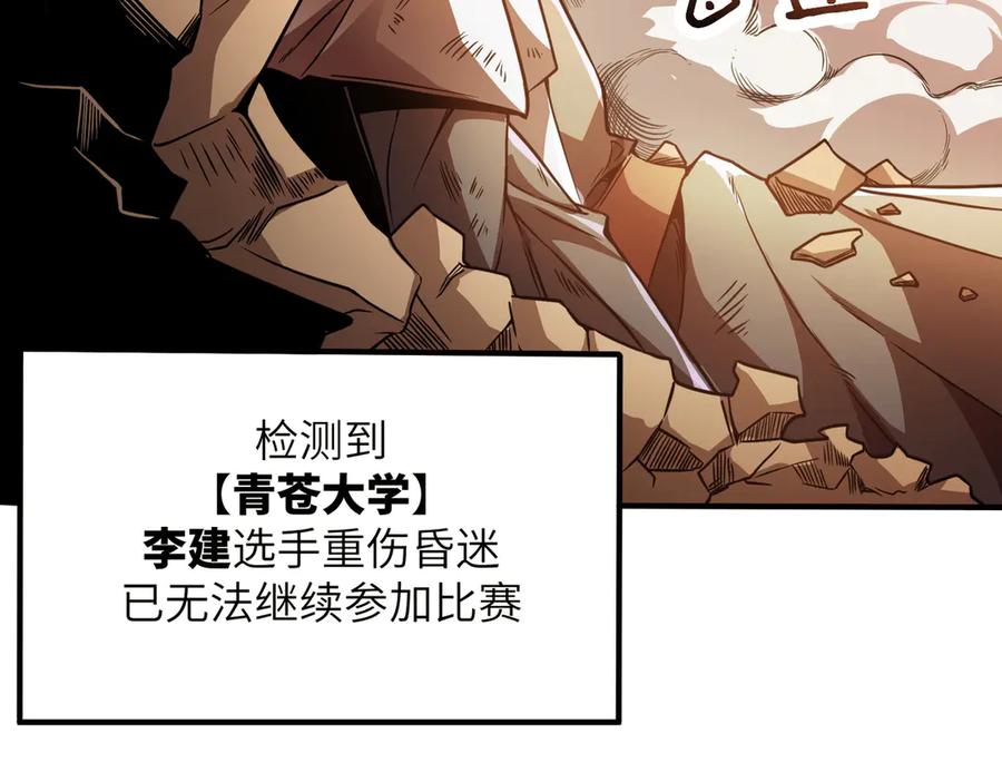 《SSS级超越常理的圣骑士》第57话 九校联合 第43页