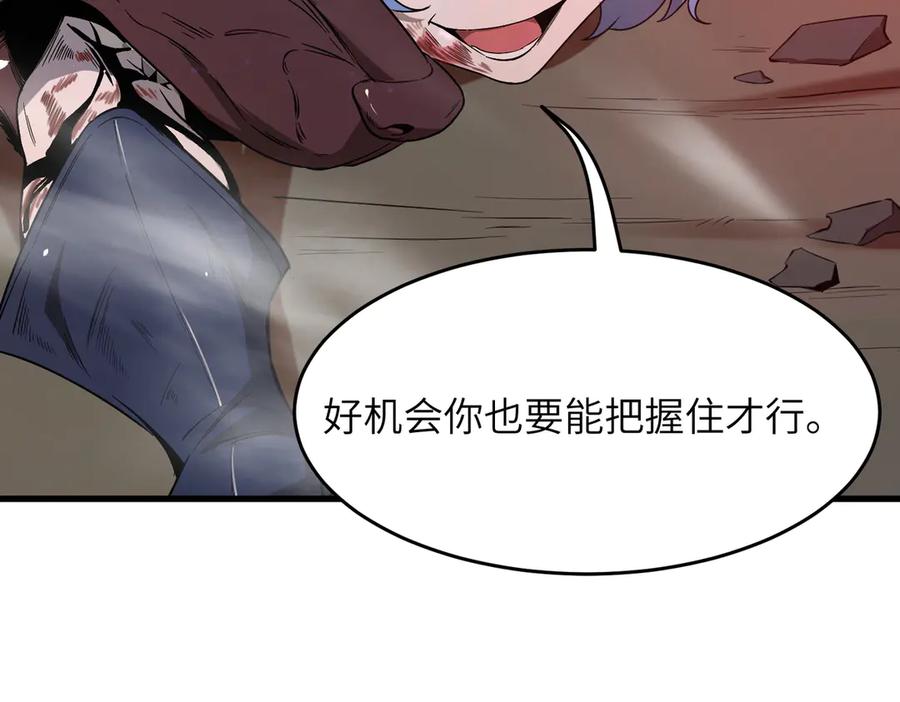 《SSS级超越常理的圣骑士》第57话 九校联合 第26页