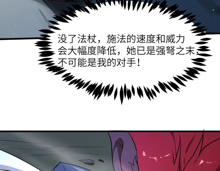 《SSS级超越常理的圣骑士》第57话 九校联合 第24页