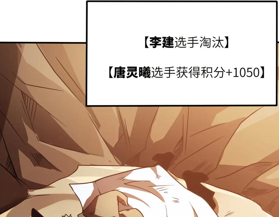 《SSS级超越常理的圣骑士》第57话 九校联合 第44页