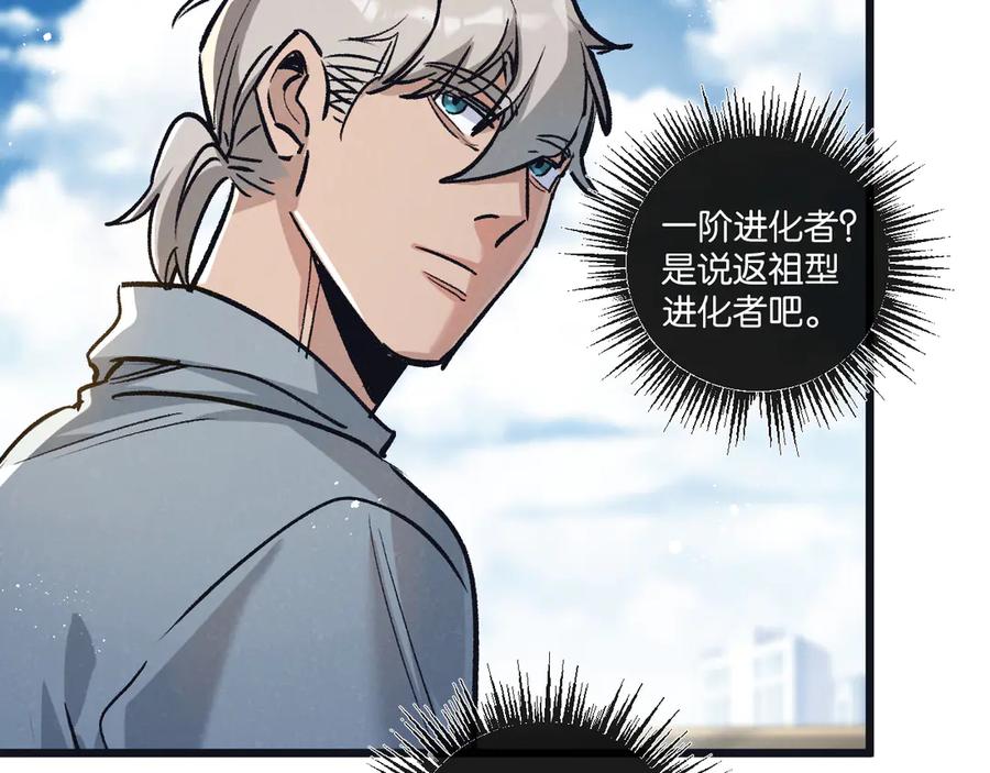 《末世超级农场》第83话 新的征程 第28页