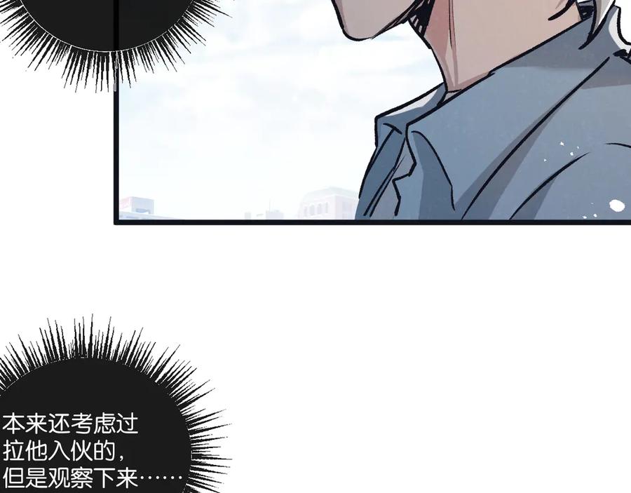 《末世超级农场》第83话 新的征程 第19页