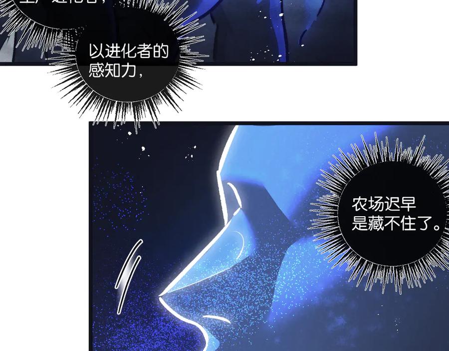 《末世超级农场》第83话 新的征程 第47页