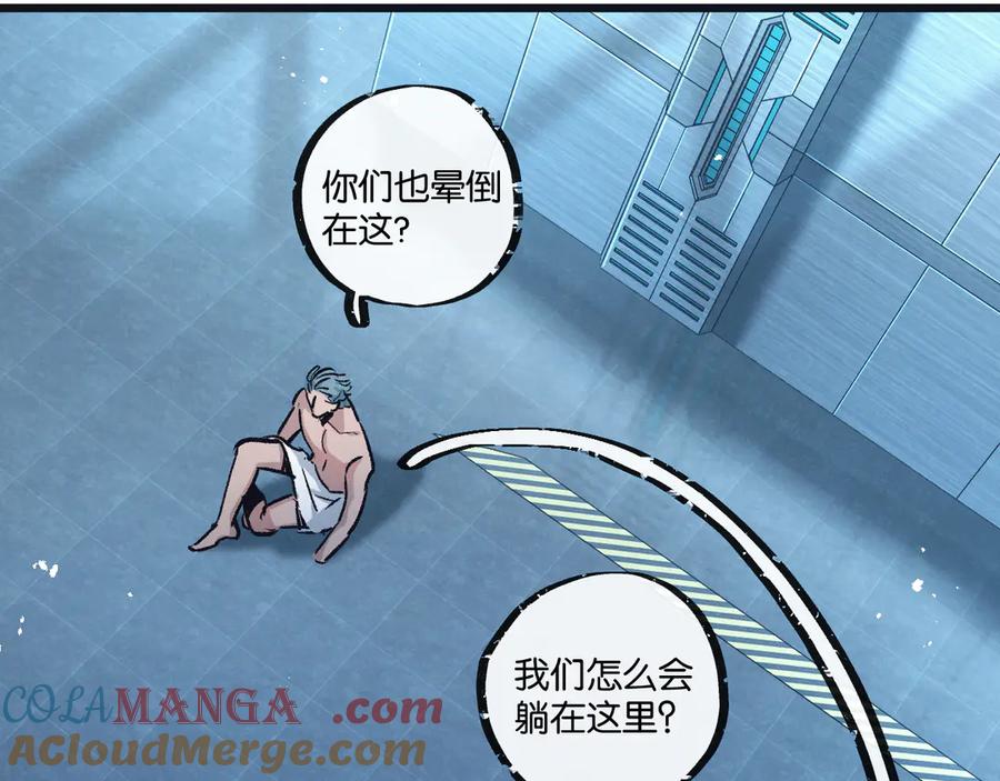 《末世超级农场》第83话 新的征程 第9页