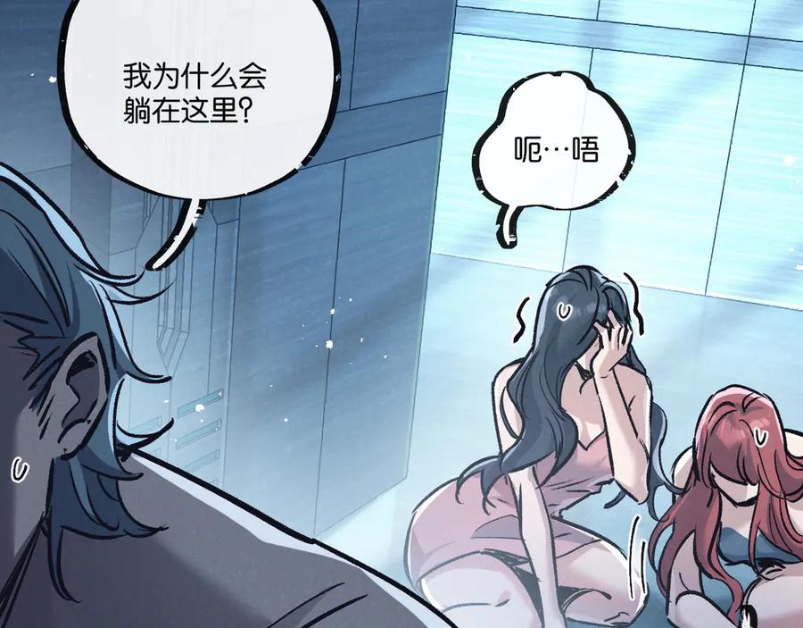 《末世超级农场》第83话 新的征程 第7页