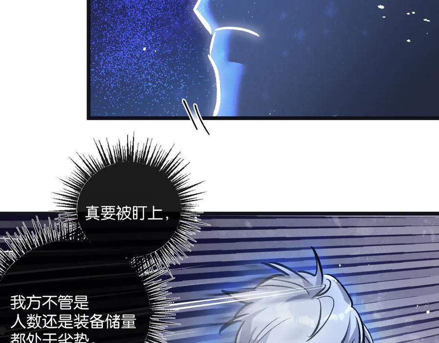 《末世超级农场》第83话 新的征程 第48页