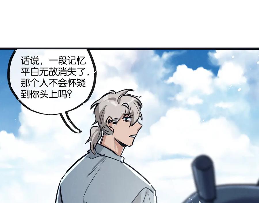 《末世超级农场》第83话 新的征程 第24页