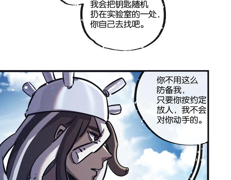 《末世超级农场》第83话 新的征程 第15页