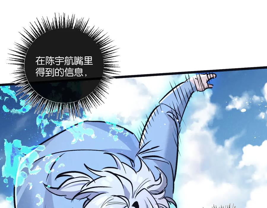 《末世超级农场》第83话 新的征程 第44页
