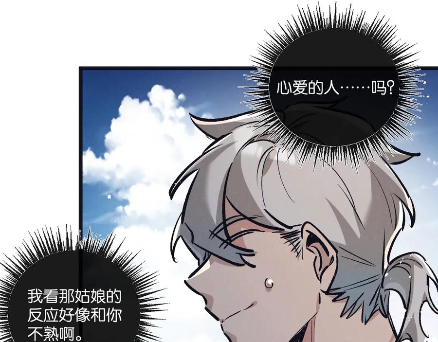 《末世超级农场》第83话 新的征程 第18页