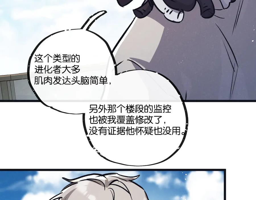 《末世超级农场》第83话 新的征程 第27页