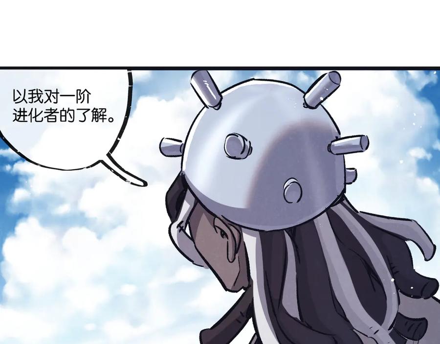 《末世超级农场》第83话 新的征程 第26页