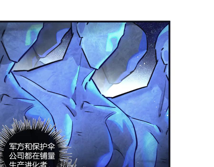 《末世超级农场》第83话 新的征程 第46页