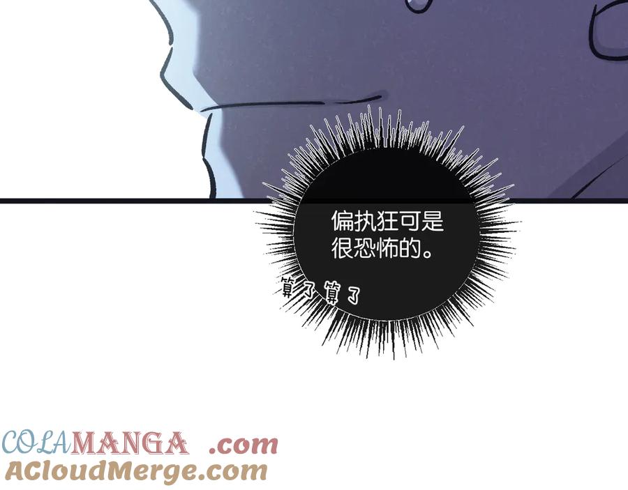 《末世超级农场》第83话 新的征程 第21页