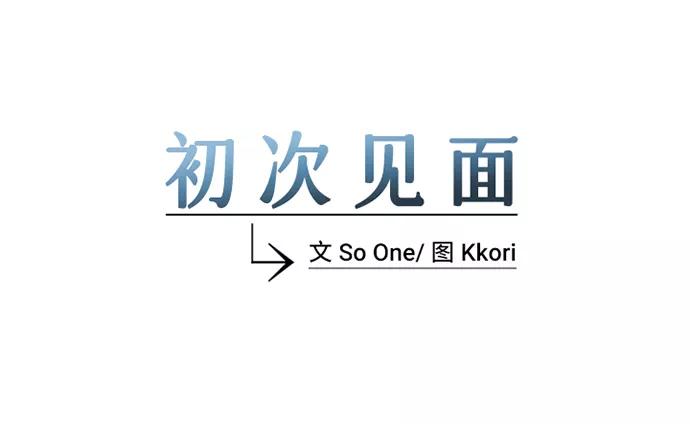 《初次见面》序章 第28页