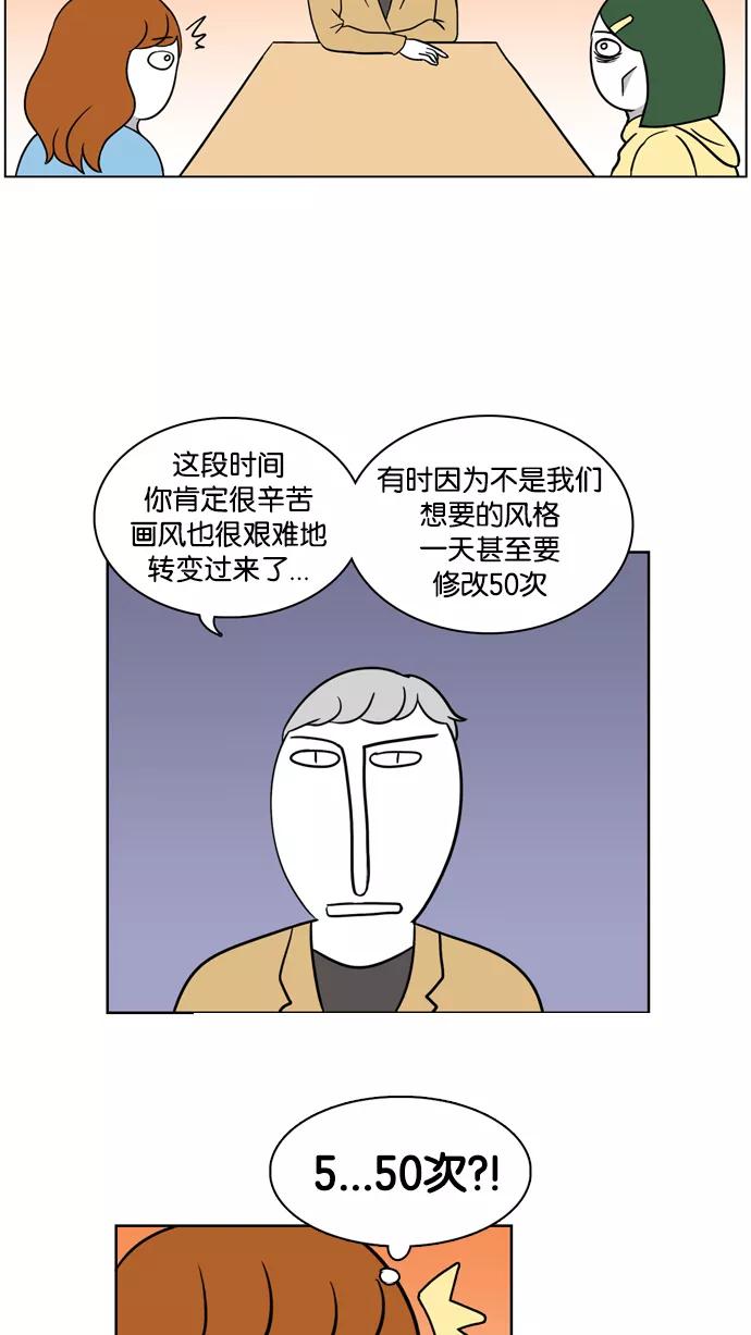 《加油！廉价菜鸟》[第1话] 第一天上班 第41页