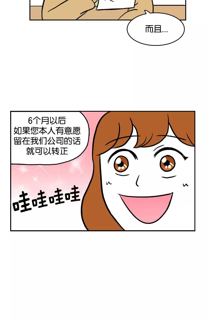 《加油！廉价菜鸟》[第1话] 第一天上班 第3页