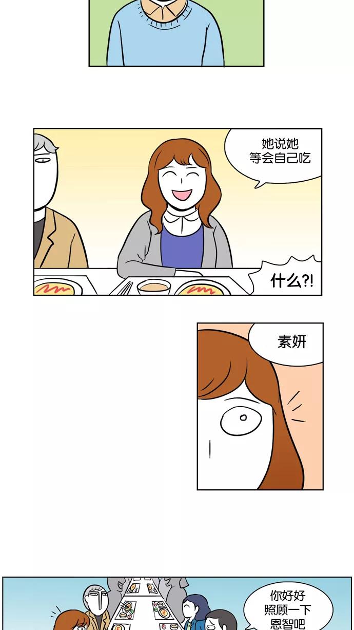 《加油！廉价菜鸟》[第1话] 第一天上班 第29页