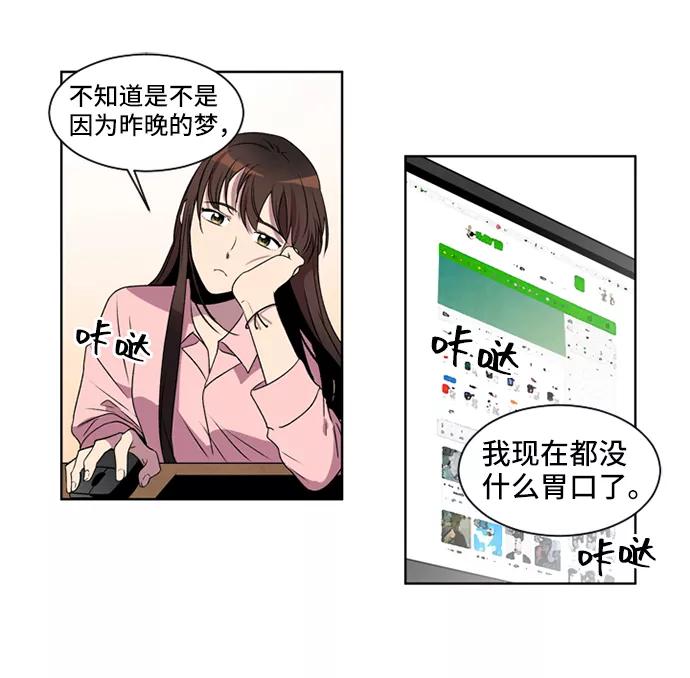 《初次见面》第1话 第33页