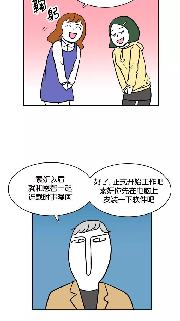 《加油！廉价菜鸟》[第1话] 第一天上班 第12页