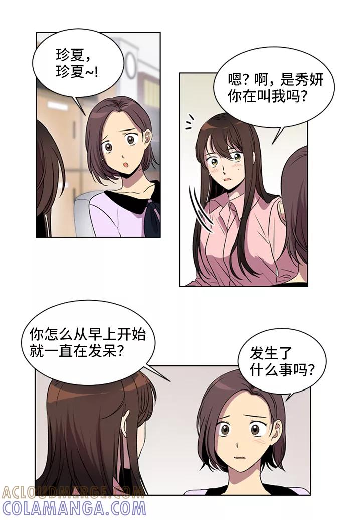 《初次见面》第1话 第28页