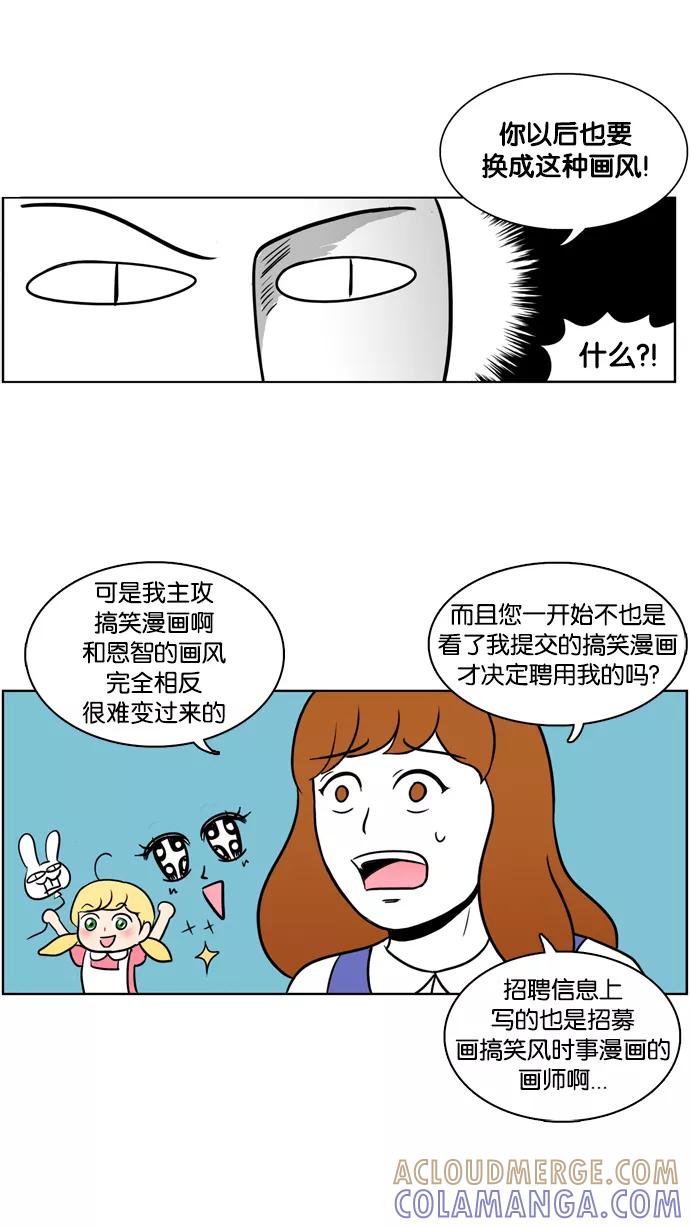《加油！廉价菜鸟》[第1话] 第一天上班 第22页