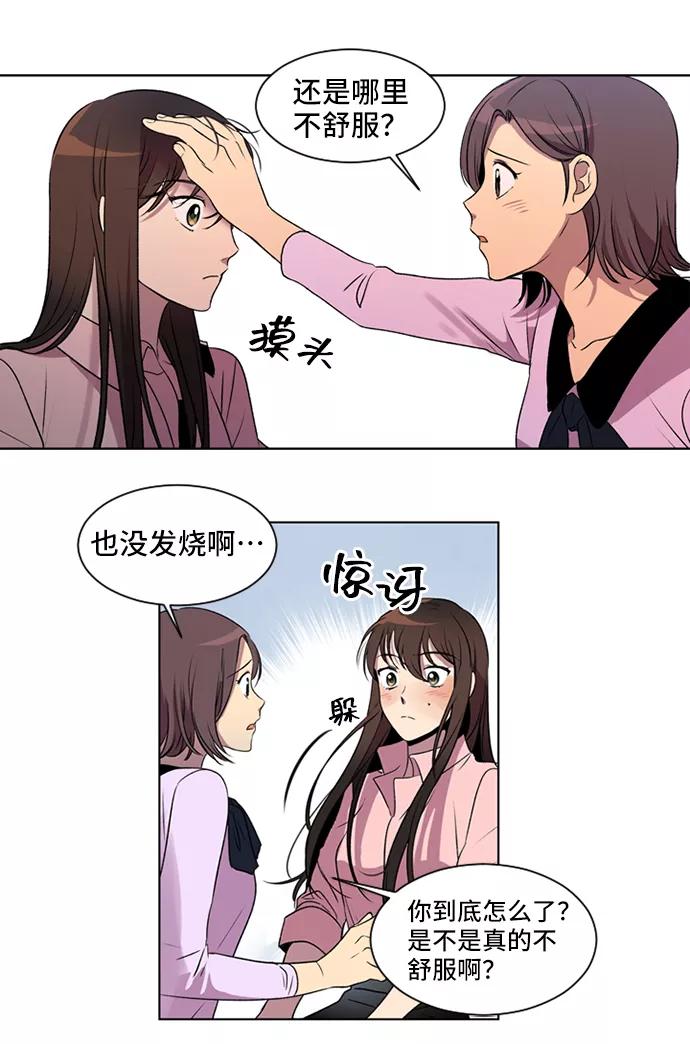 《初次见面》第1话 第29页