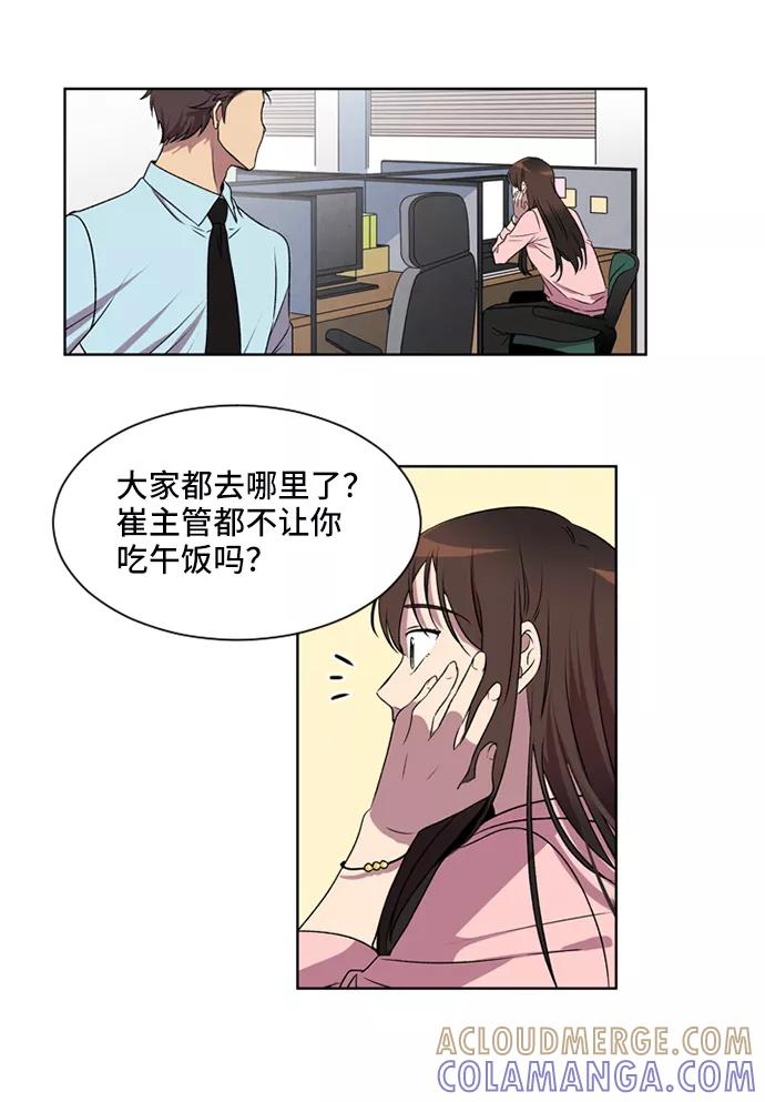 《初次见面》第1话 第34页