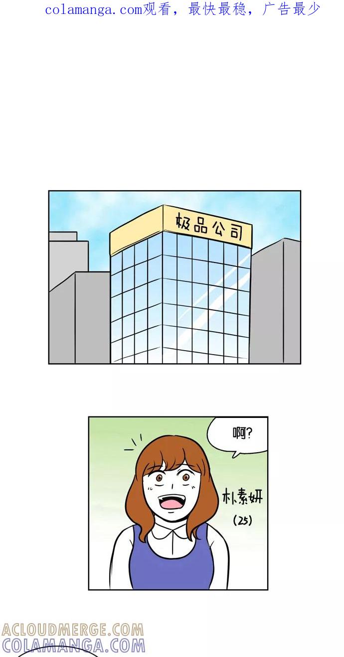 《加油！廉价菜鸟》[第1话] 第一天上班 第1页