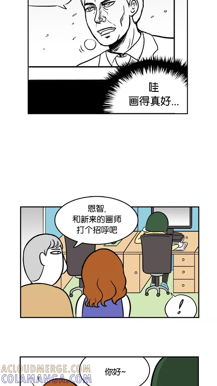《加油！廉价菜鸟》[第1话] 第一天上班 第10页