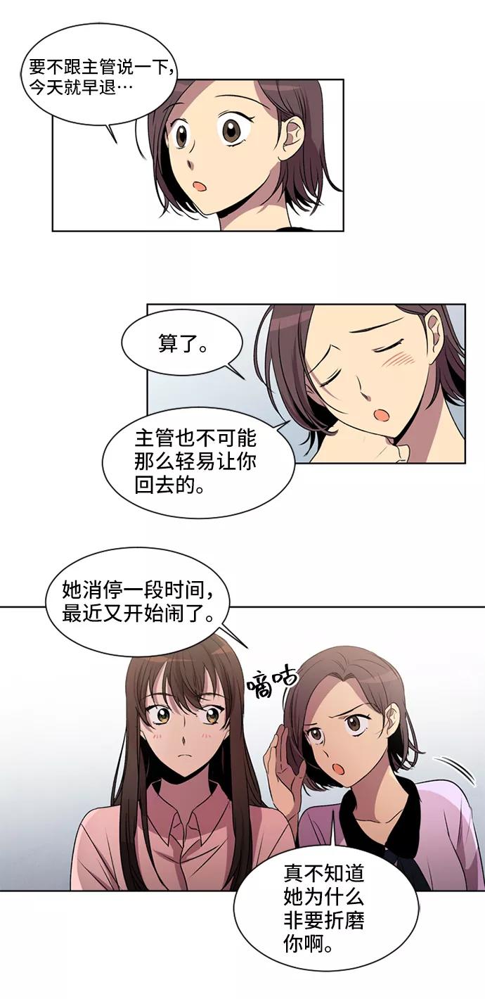 《初次见面》第1话 第30页