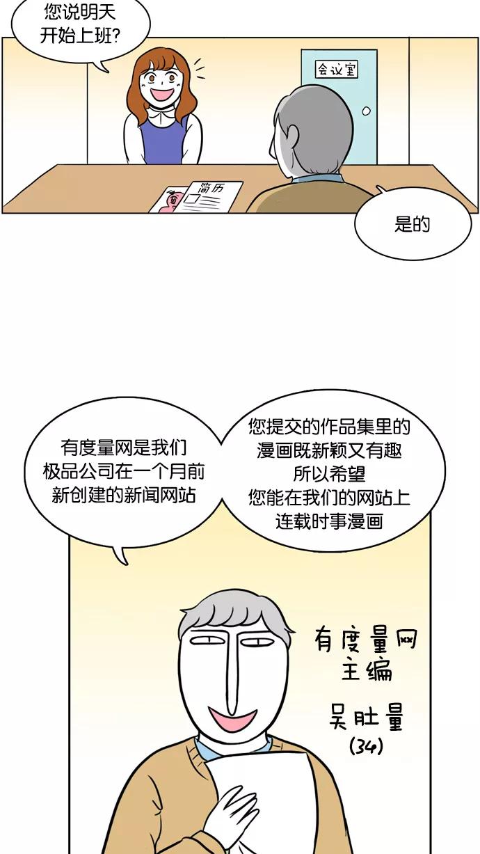 《加油！廉价菜鸟》[第1话] 第一天上班 第2页