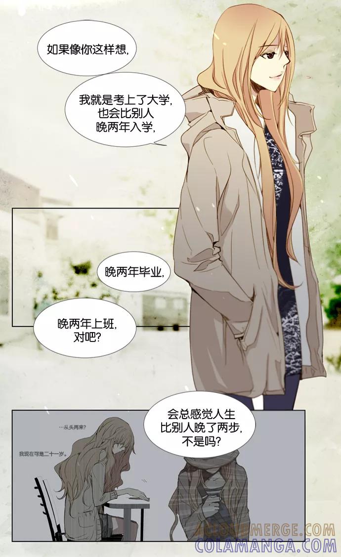 《十九岁二十一岁》[第20话] 南瓜花 第21页